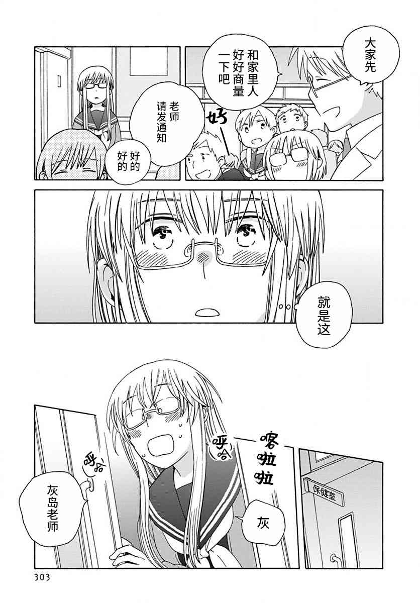 🍡14岁恋爱 45.1话 第15页