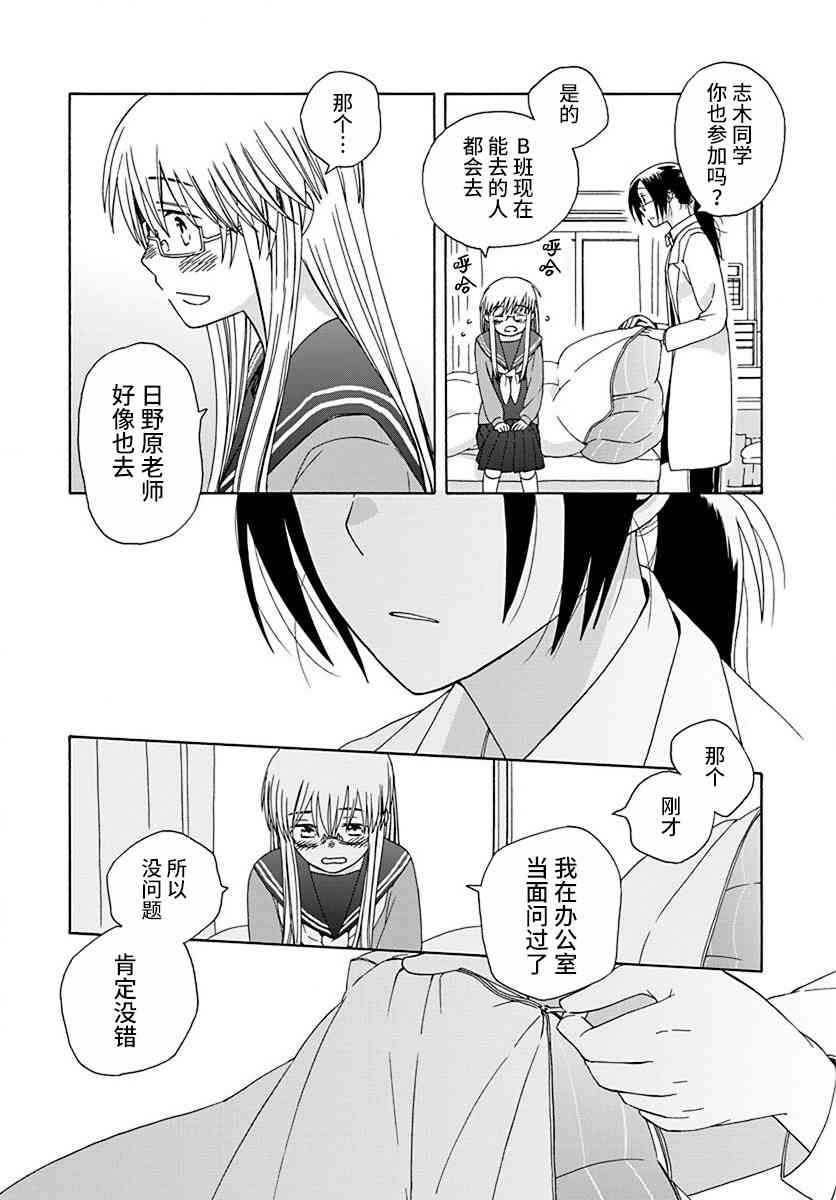 🍡14岁恋爱 45.1话 第17页