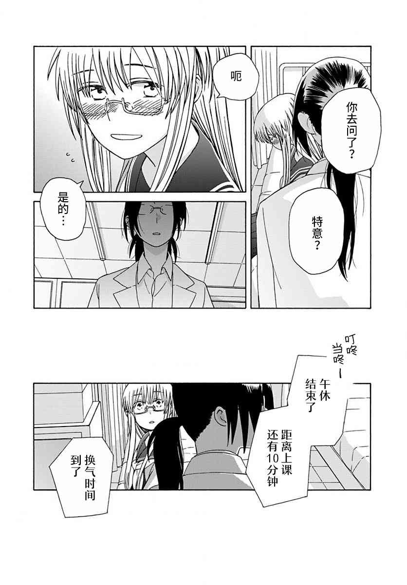 🍡14岁恋爱 45.1话 第18页