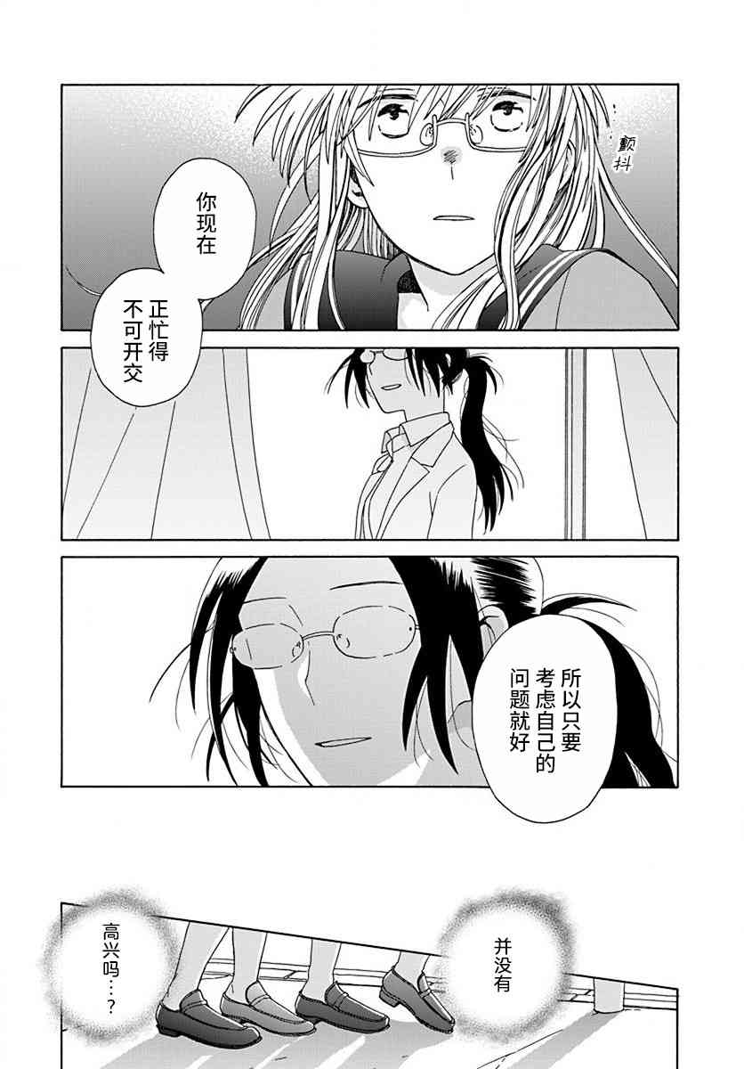 🍡14岁恋爱 45.1话 第20页