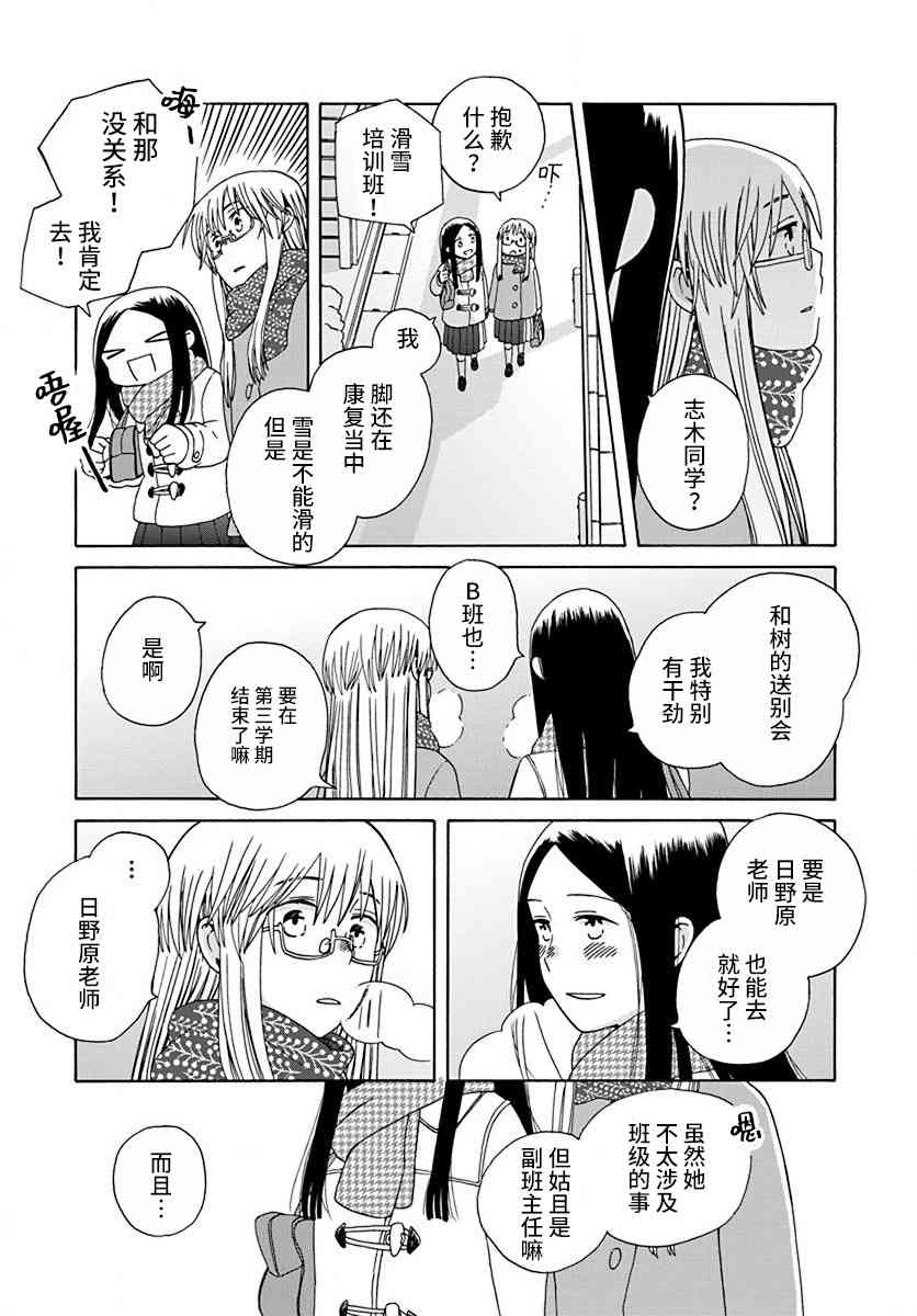 🍡14岁恋爱 45.1话 第21页