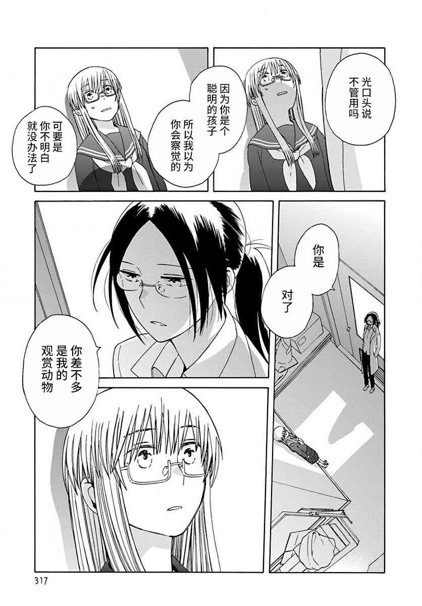 🍡14岁恋爱 45.1话 第29页