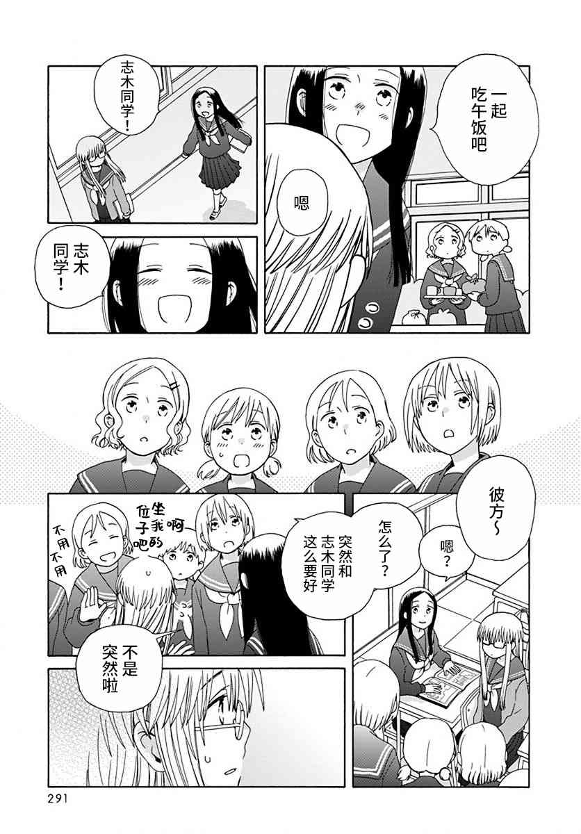 🍡14岁恋爱 45.1话 第3页