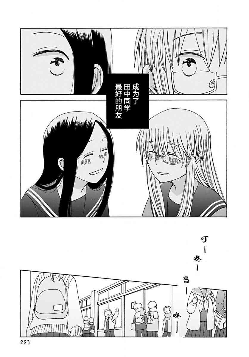 🍡14岁恋爱 45.1话 第5页