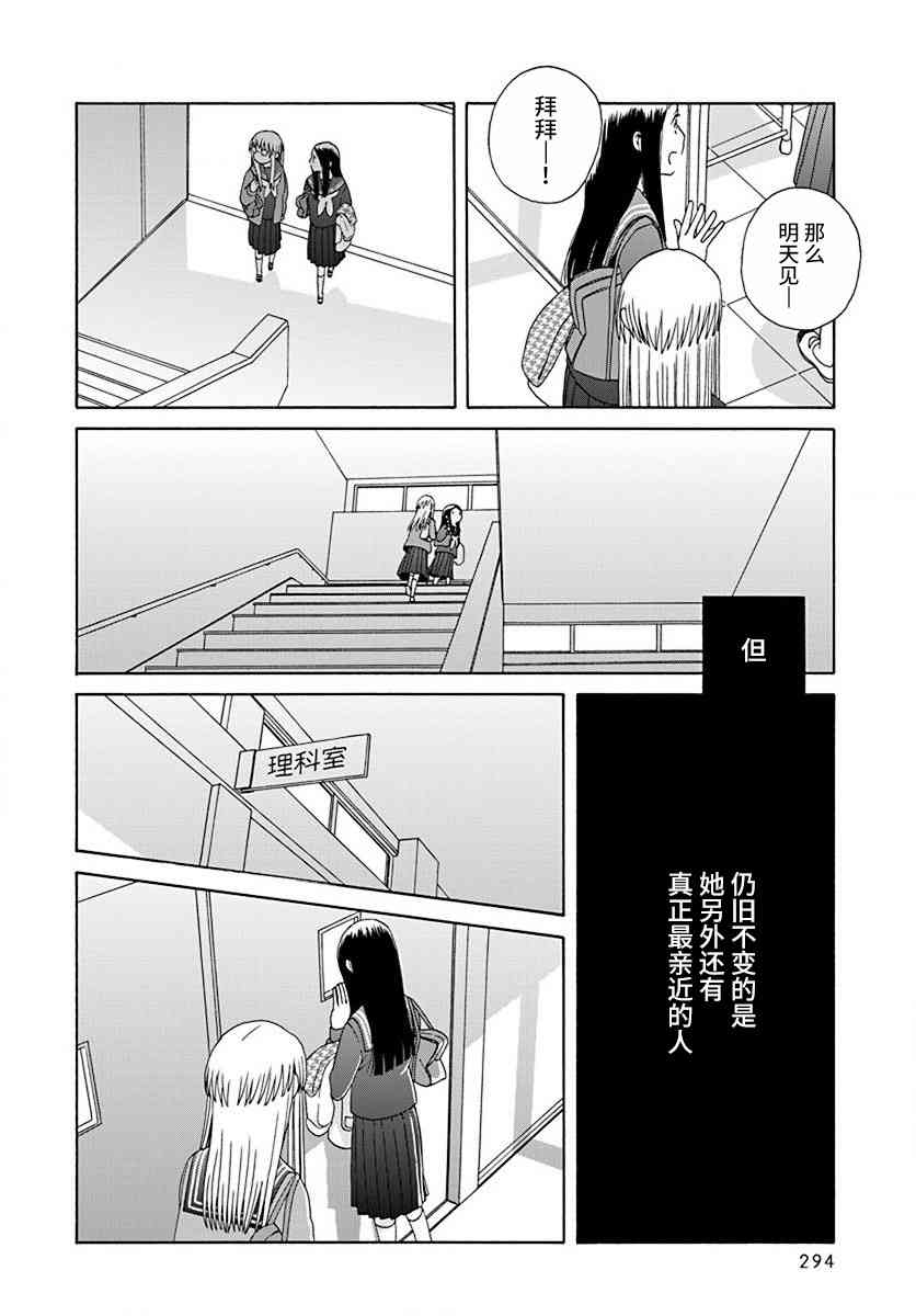 🍡14岁恋爱 45.1话 第6页