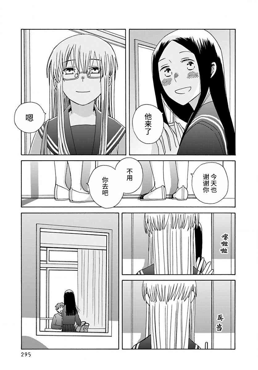 🍡14岁恋爱 45.1话 第7页