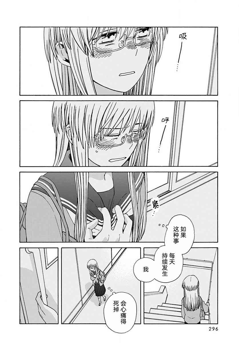 🍡14岁恋爱 45.1话 第8页