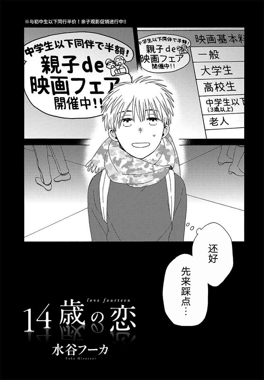 🍡14岁恋爱 45.2话 第1页