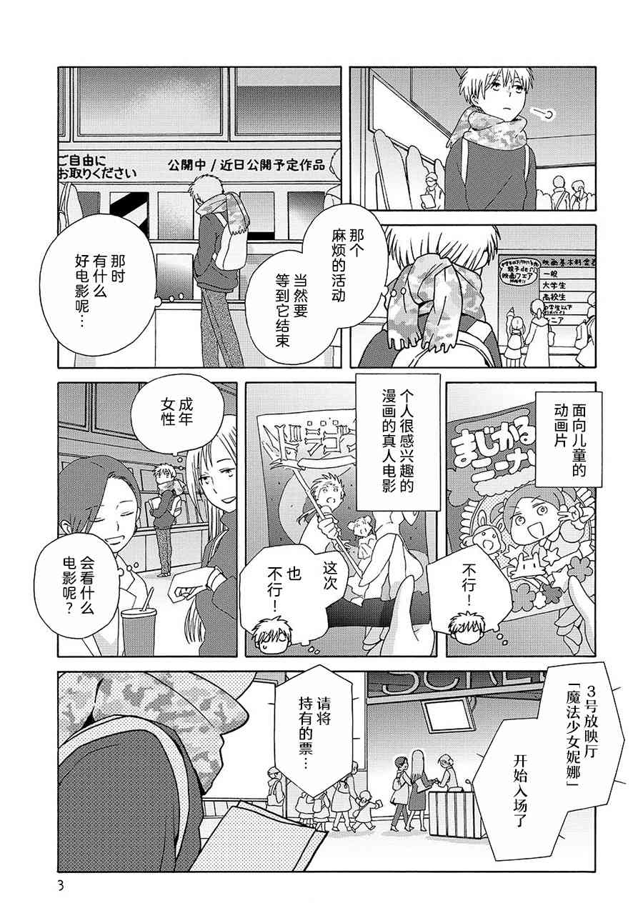 🍡14岁恋爱 45.2话 第3页