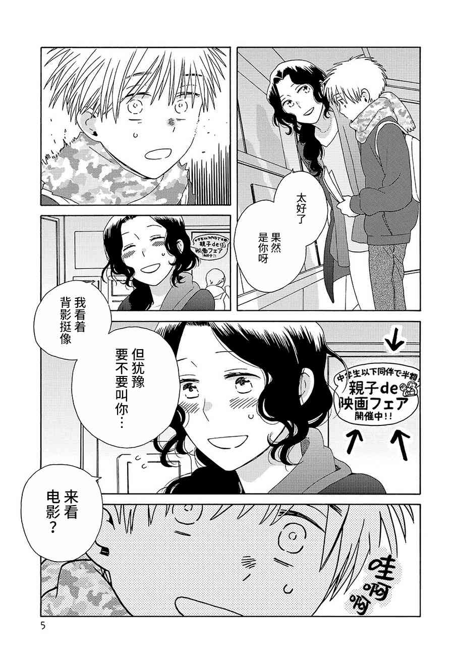 🍡14岁恋爱 45.2话 第5页