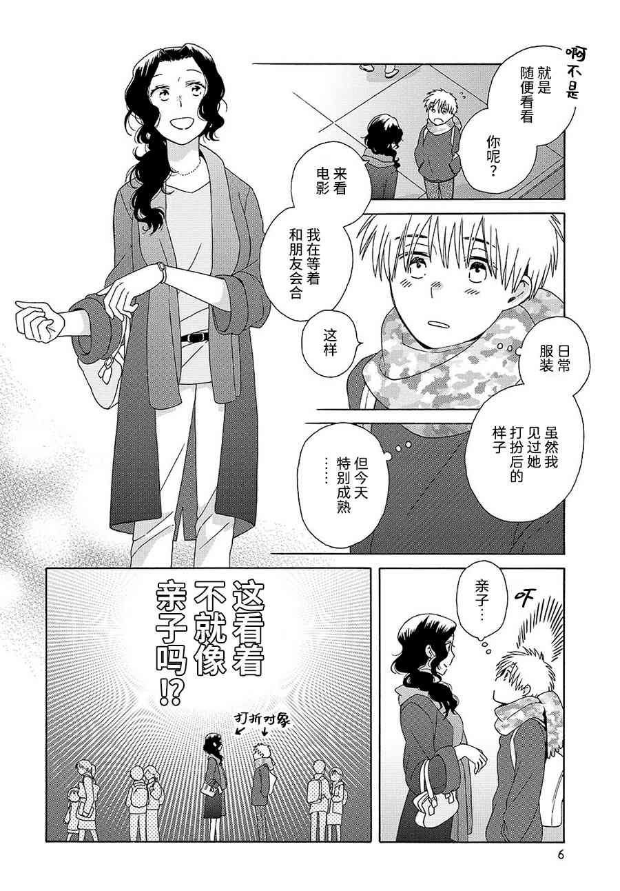 🍡14岁恋爱 45.2话 第6页