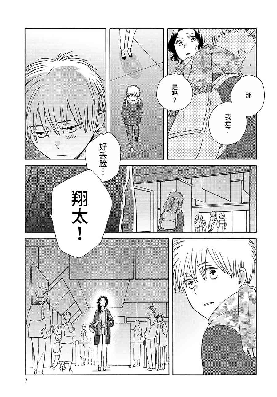 🍡14岁恋爱 45.2话 第7页