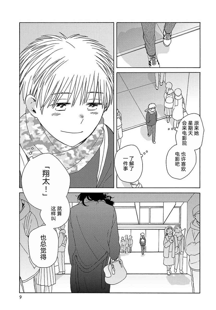 🍡14岁恋爱 45.2话 第9页