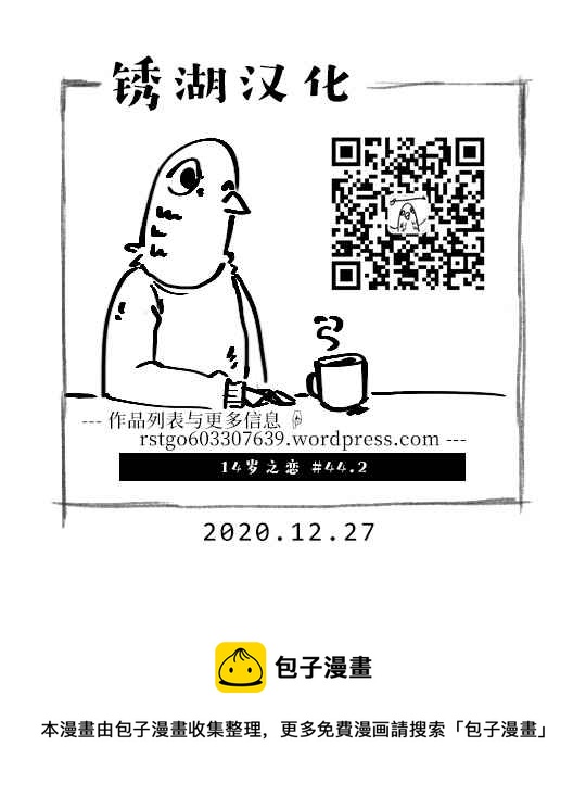 🍡14岁恋爱 幕间（65） 第10页