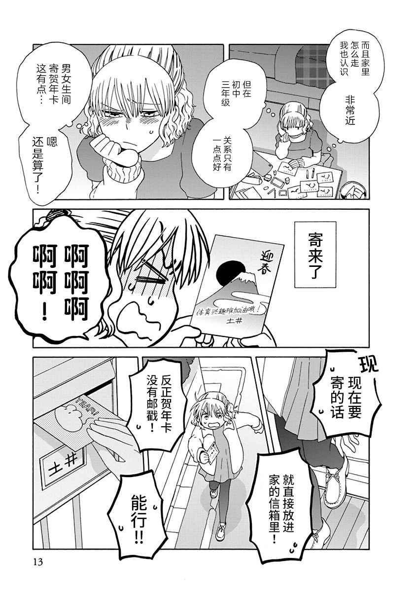 🍡14岁恋爱 幕间（65） 第5页