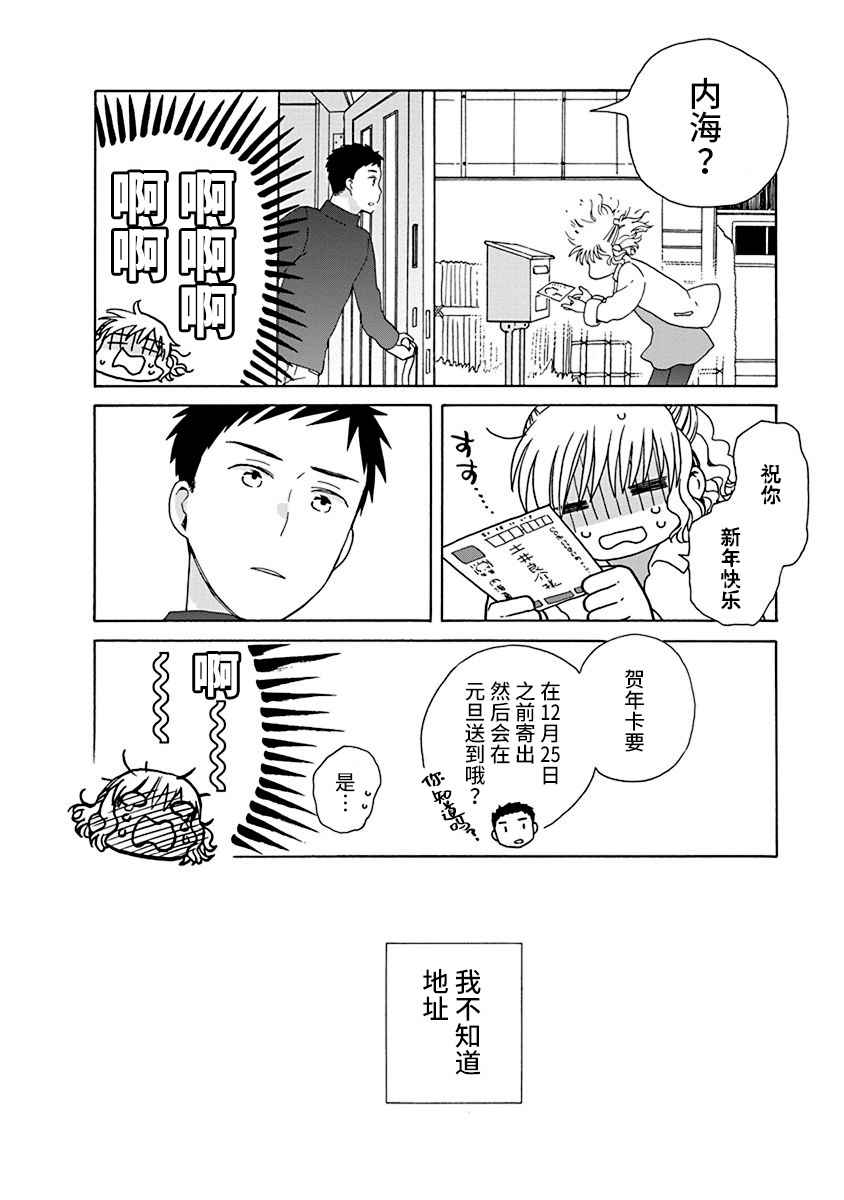 🍡14岁恋爱 幕间（65） 第6页