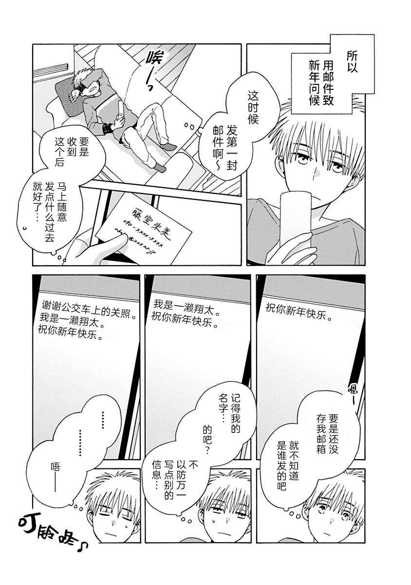 🍡14岁恋爱 幕间（65） 第7页