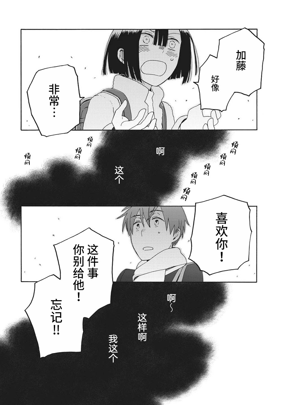 🍡14岁恋爱 幕间69 第10页