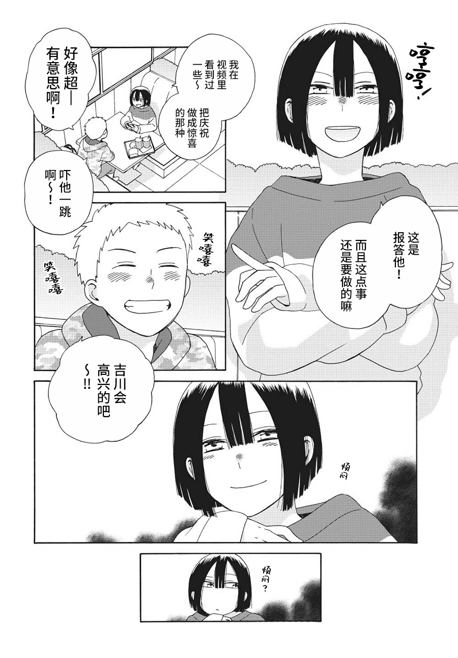 🍡14岁恋爱 幕间69 第2页