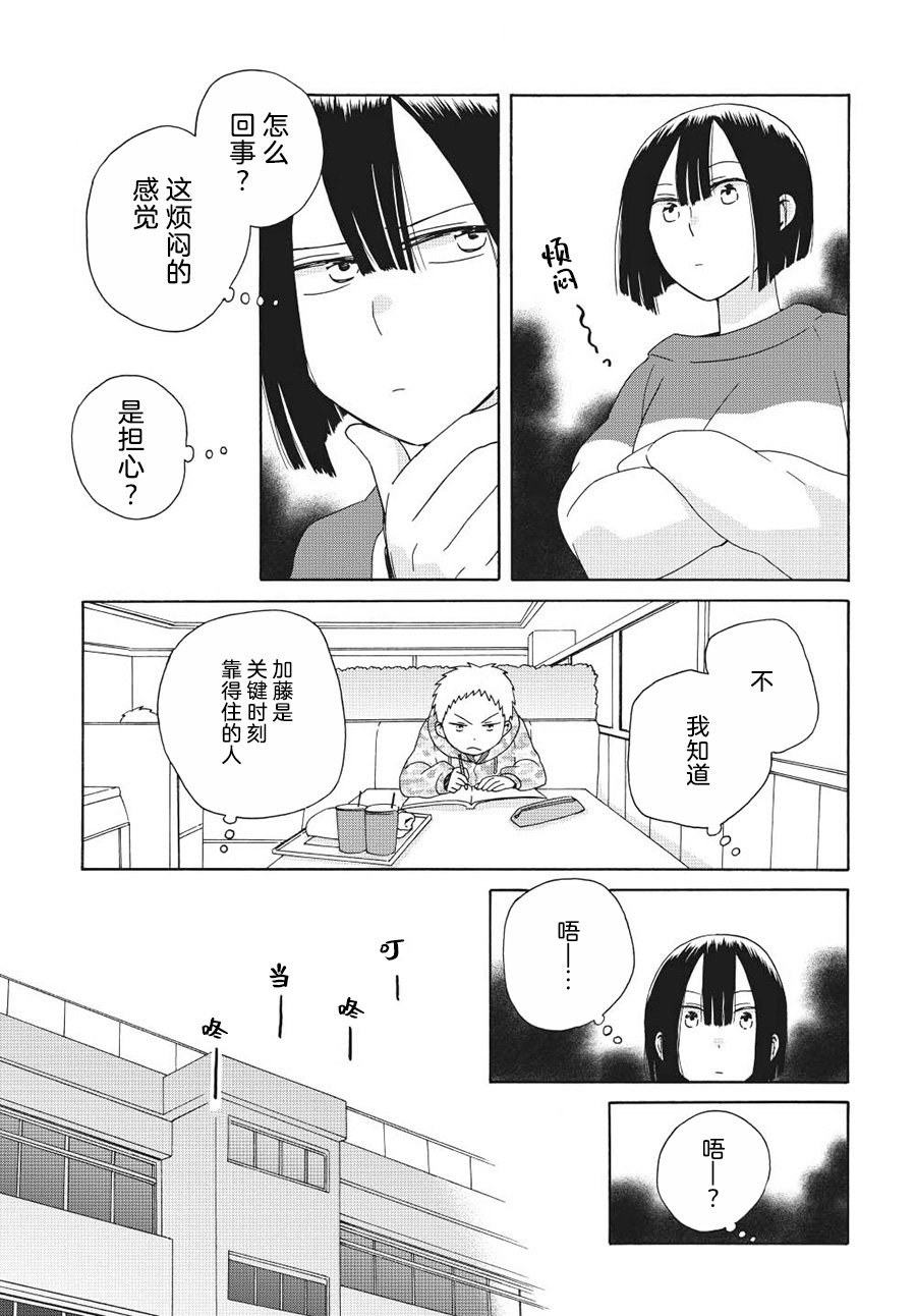 🍡14岁恋爱 幕间69 第5页