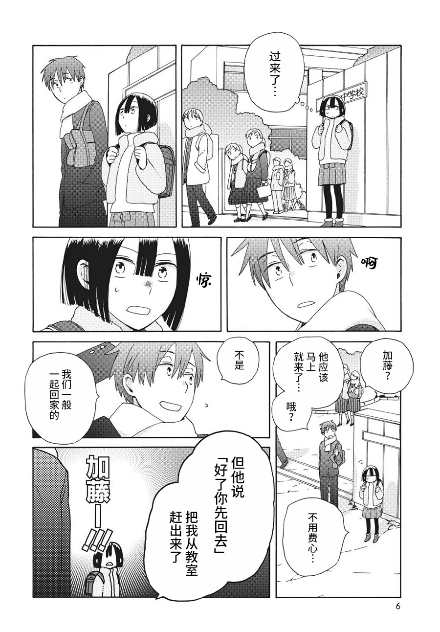🍡14岁恋爱 幕间69 第6页