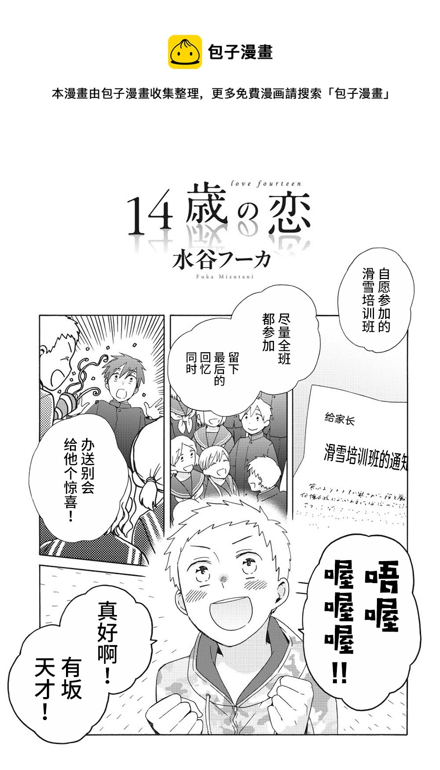 🍡14岁恋爱 幕间（67） 第1页