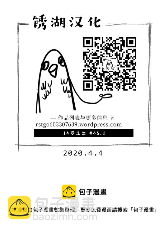 🍡14岁恋爱 幕间（67） 第12页