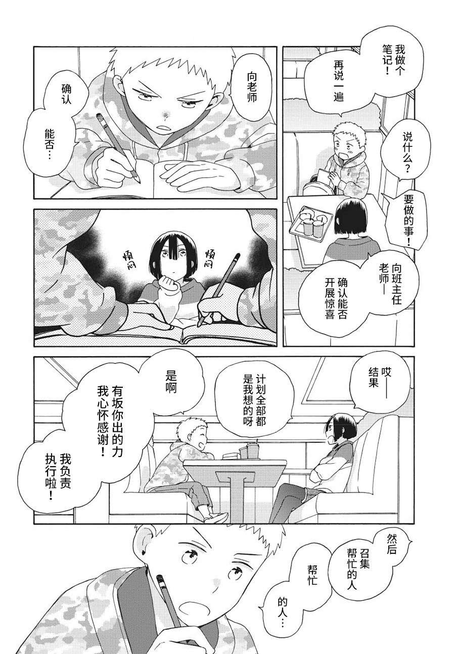 🍡14岁恋爱 幕间（67） 第4页