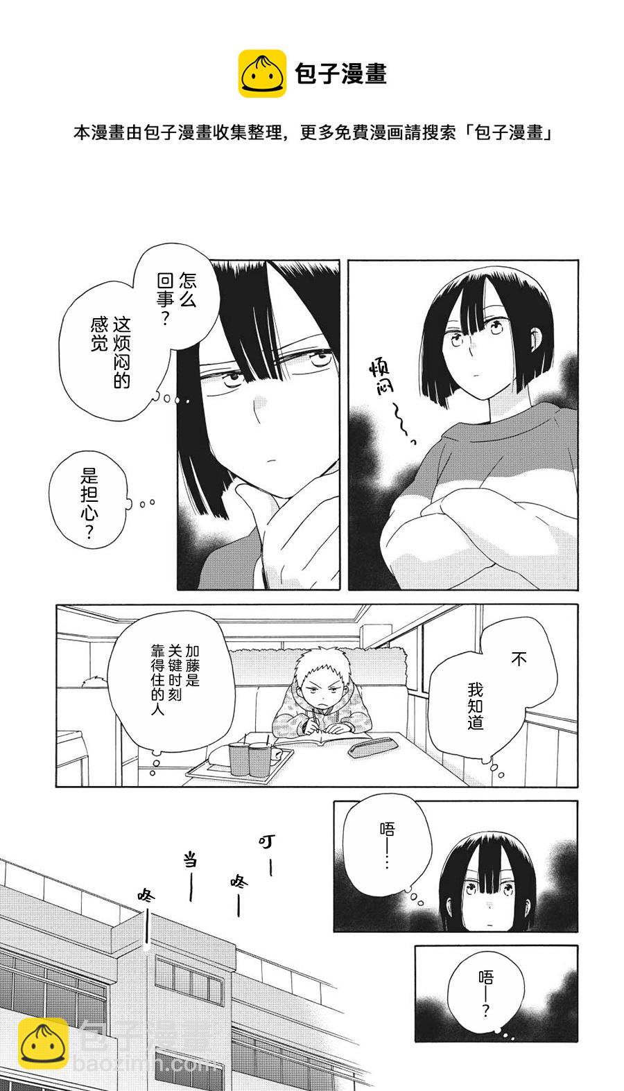🍡14岁恋爱 幕间（67） 第5页