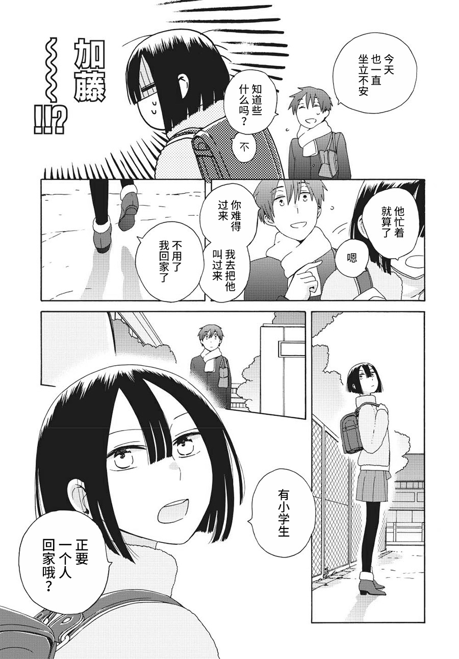 🍡14岁恋爱 幕间（67） 第7页