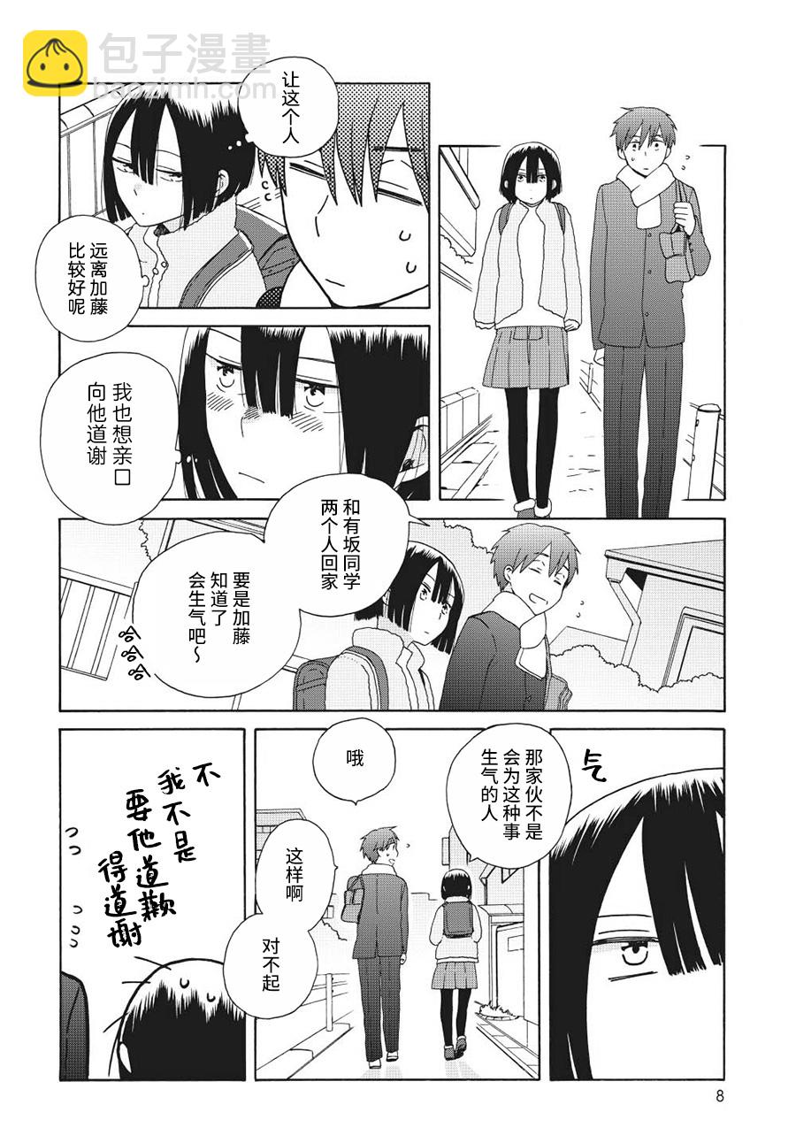 🍡14岁恋爱 幕间（67） 第8页