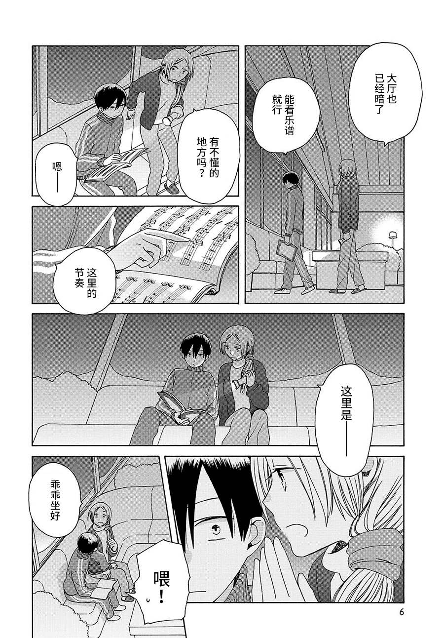 🍡14岁恋爱 第47话 幕间（69） 第1页