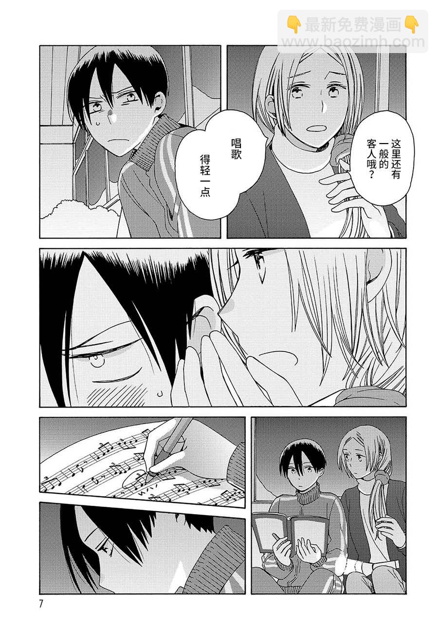 🍡14岁恋爱 第47话 幕间（69） 第2页