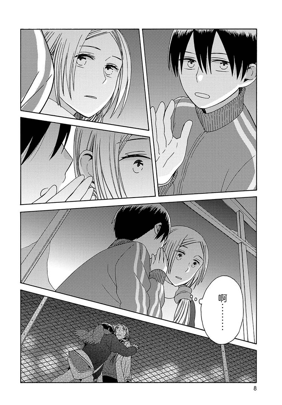 🍡14岁恋爱 第47话 幕间（69） 第3页