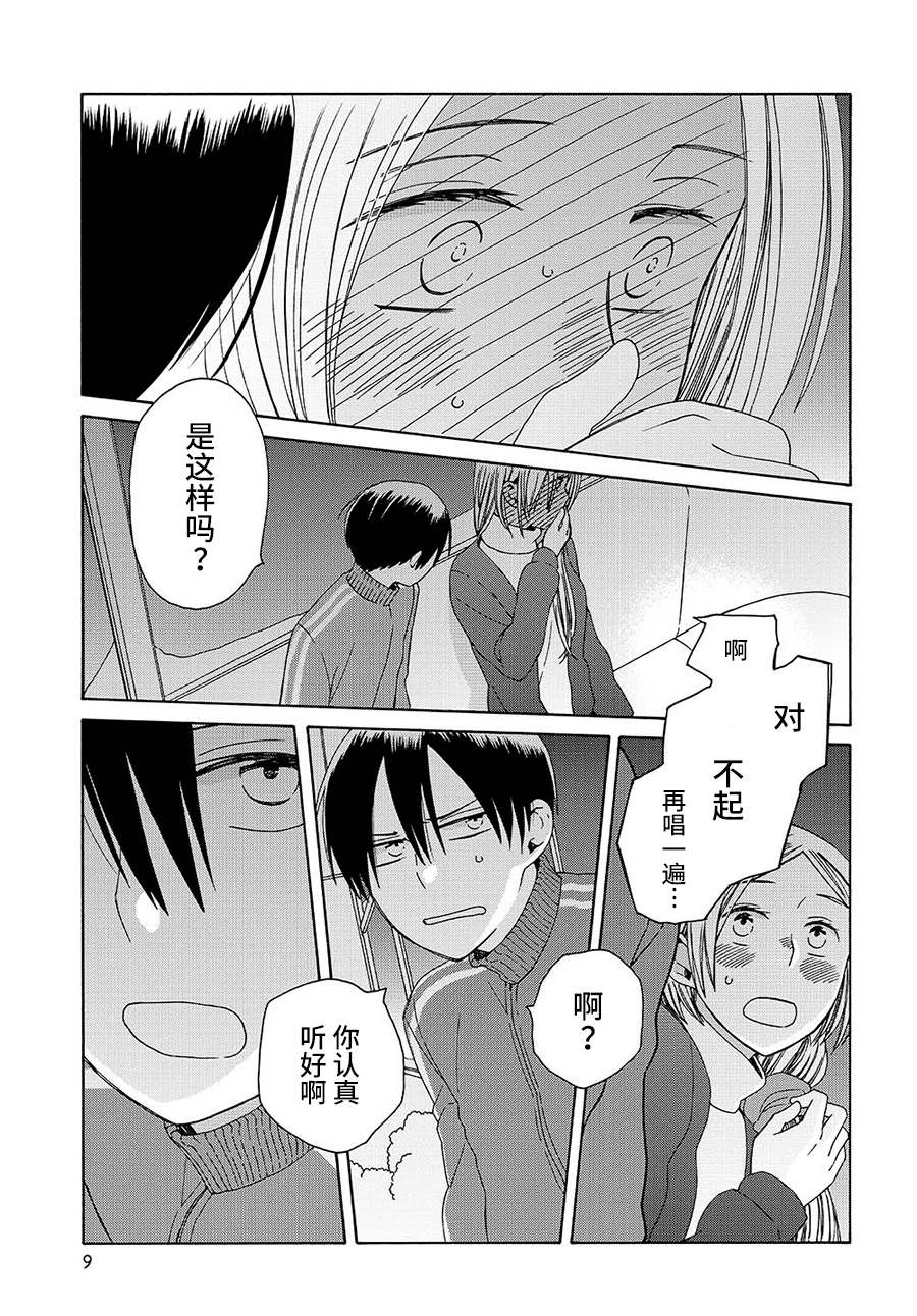 🍡14岁恋爱 第47话 幕间（69） 第4页