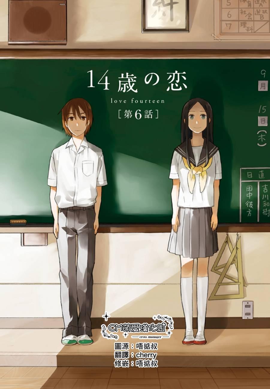🍡14岁恋爱 第12话 第1页