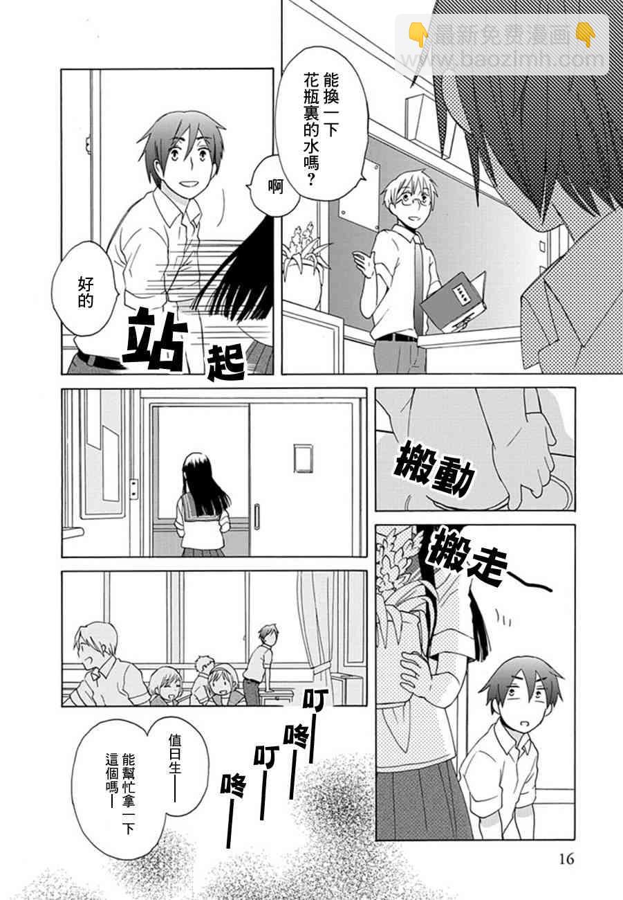 🍡14岁恋爱 第12话 第13页