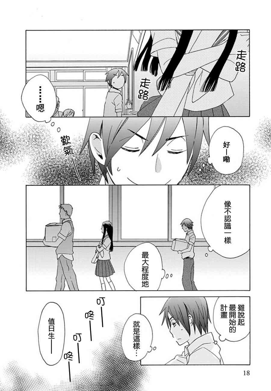 🍡14岁恋爱 第12话 第15页