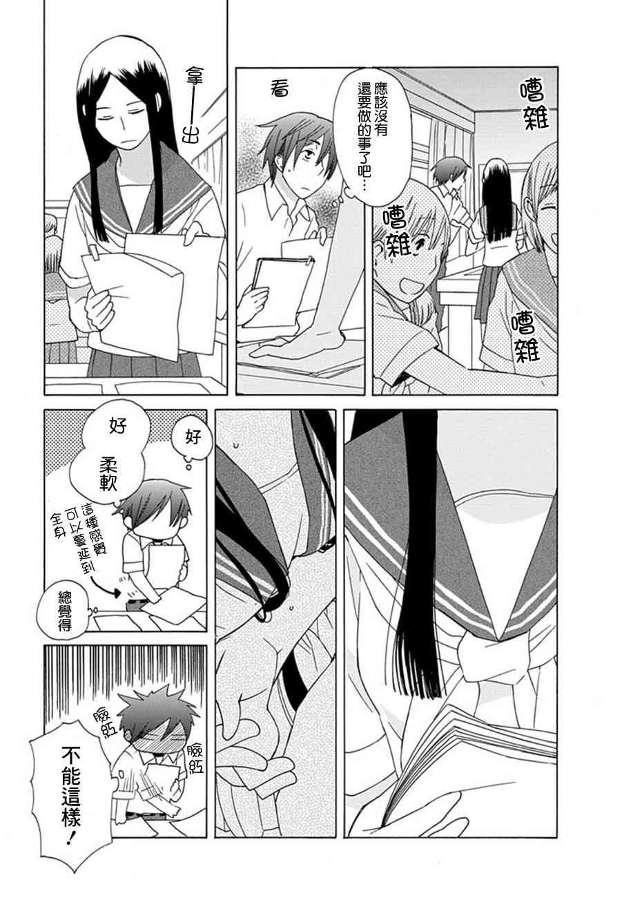 🍡14岁恋爱 第12话 第16页