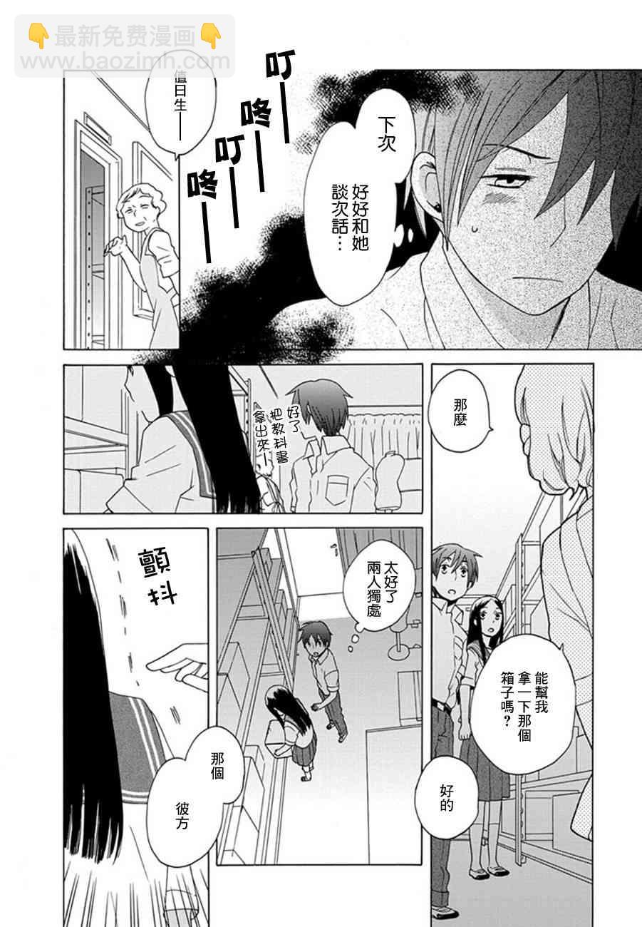 🍡14岁恋爱 第12话 第17页
