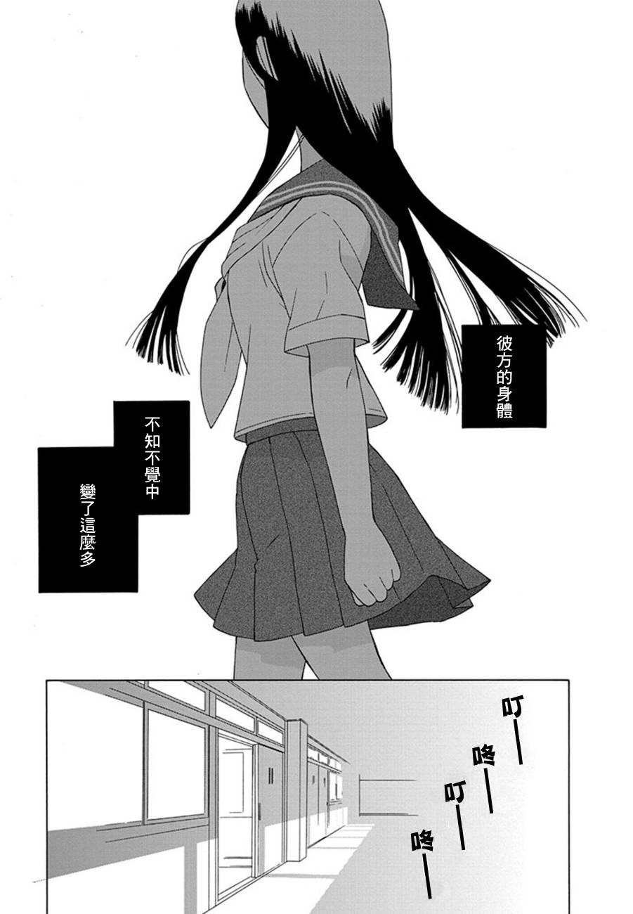 🍡14岁恋爱 第12话 第20页