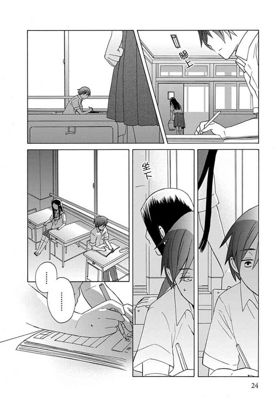 🍡14岁恋爱 第12话 第21页