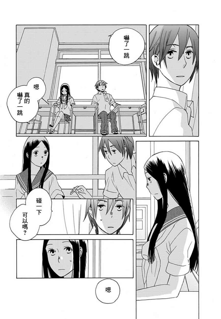 🍡14岁恋爱 第12话 第24页