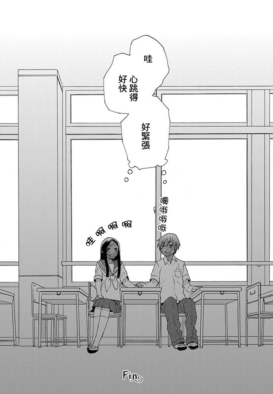 🍡14岁恋爱 第12话 第26页