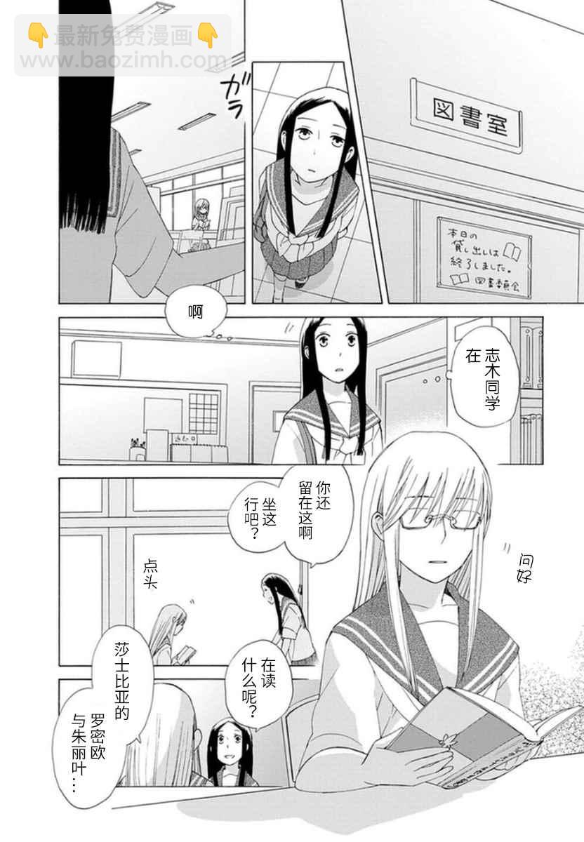 🍡14岁恋爱 第12话 第27页