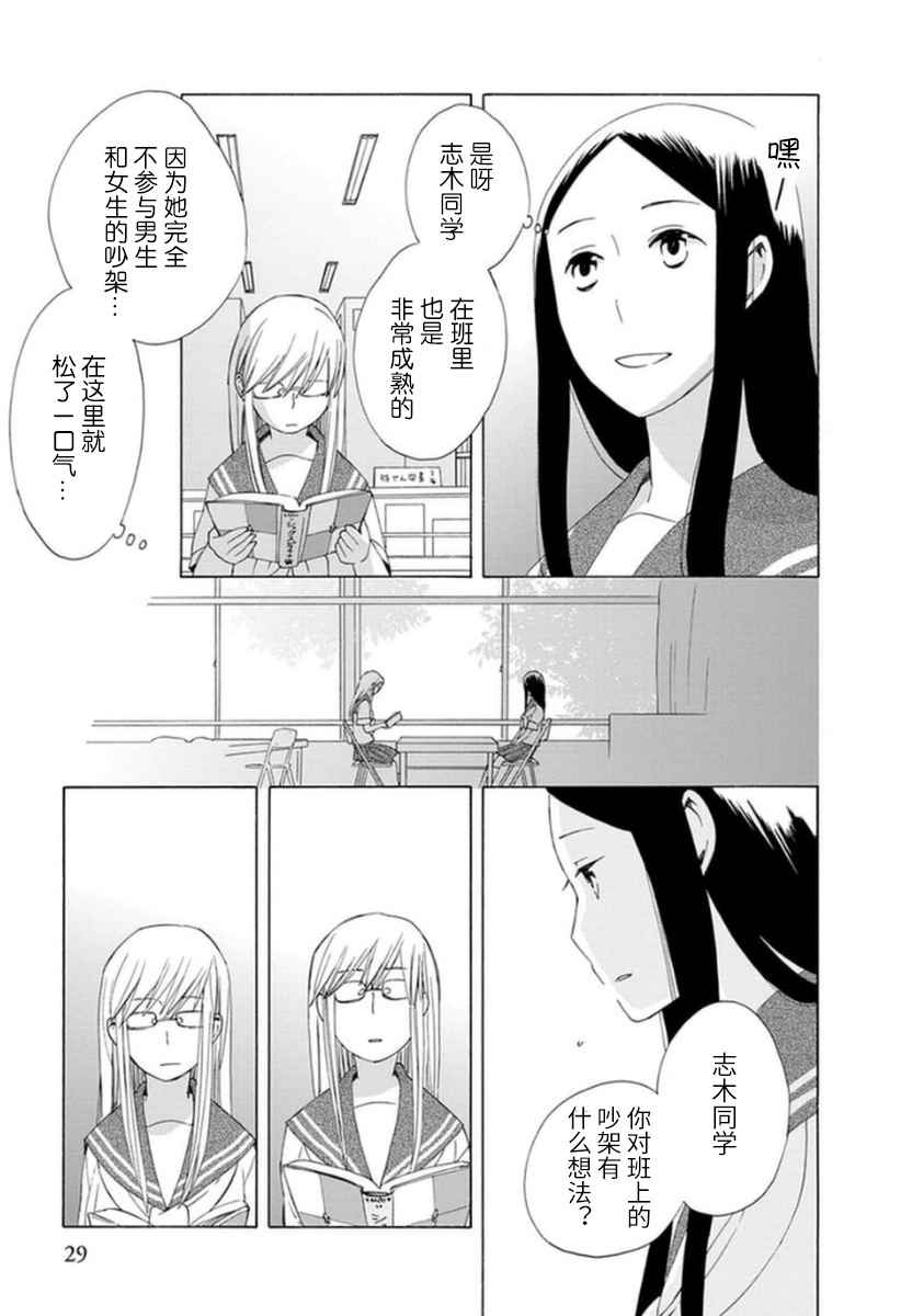 🍡14岁恋爱 第12话 第28页