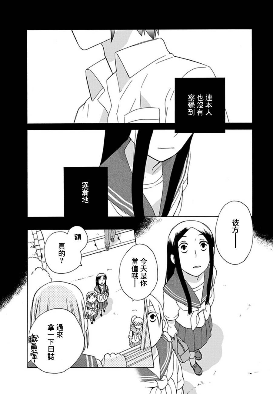 🍡14岁恋爱 第12话 第3页