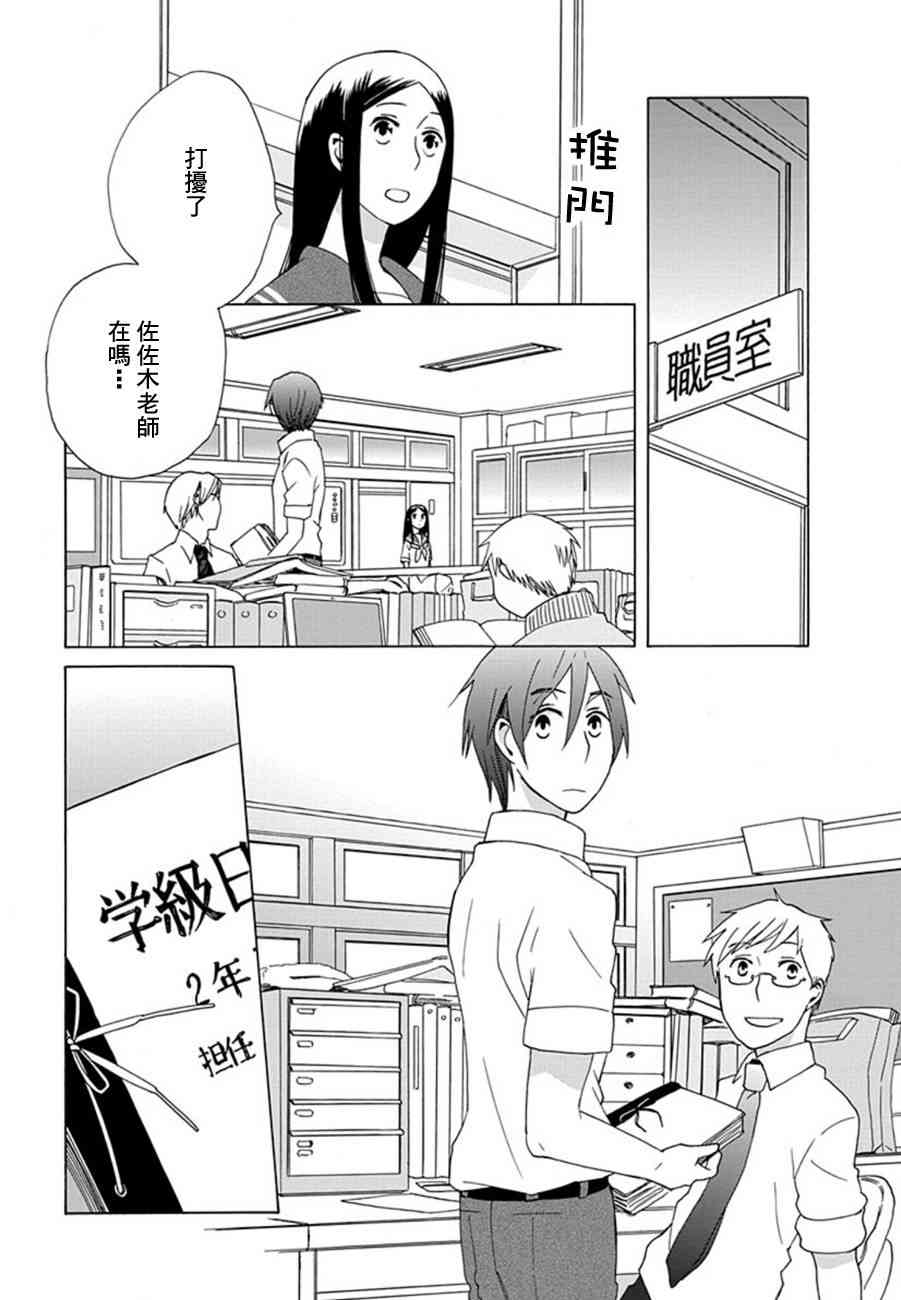 🍡14岁恋爱 第12话 第4页