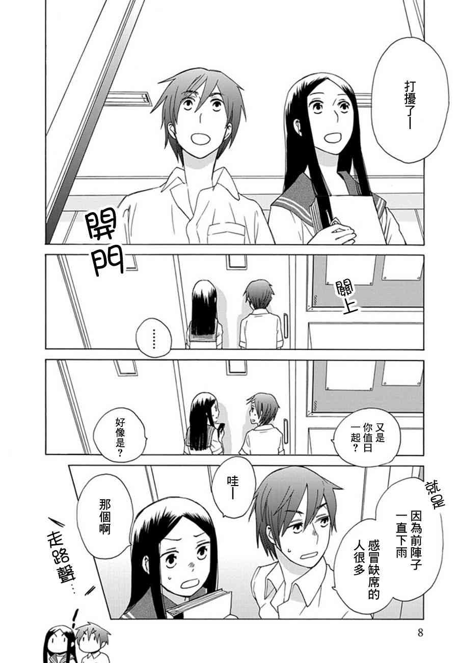 🍡14岁恋爱 第12话 第5页