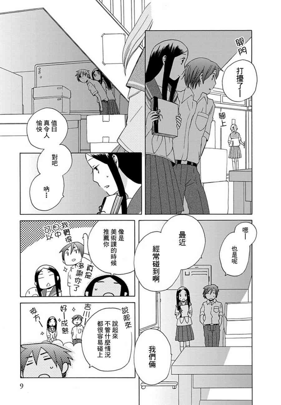 🍡14岁恋爱 第12话 第6页